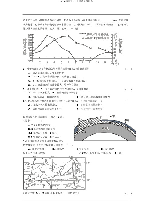 2016届高三12月月考地理试卷