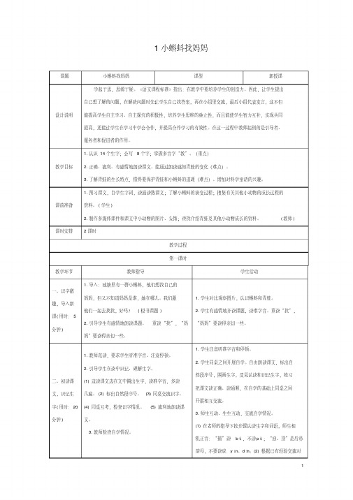 【最新整理】部编本人教版二年级语文上册上册导学案