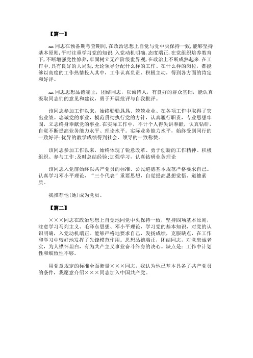 学生入党介绍人意见