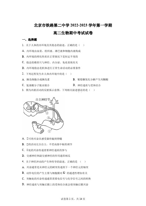 精品解析：北京市铁路二中2022---2023学年高二上学期期中生物试题-A4答案卷尾