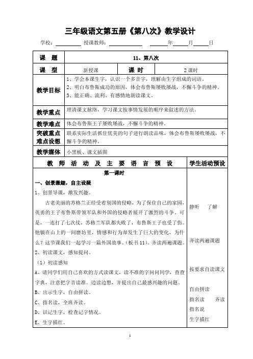 三年级语文第五册《第八次》教学设计