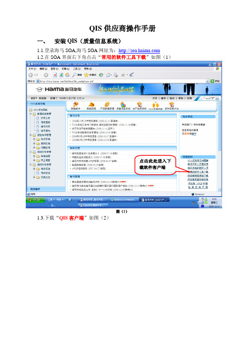 一汽海马QIS供应商操作手册