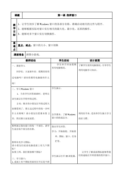 浙摄版小学信息技术教案三下