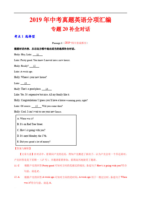 2019年中考英语真题 分类 专题20.1 补全对话(选择型)(第02期)(解析版)