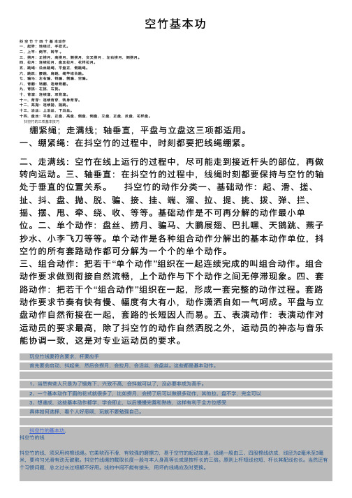 空竹基本功——精选推荐