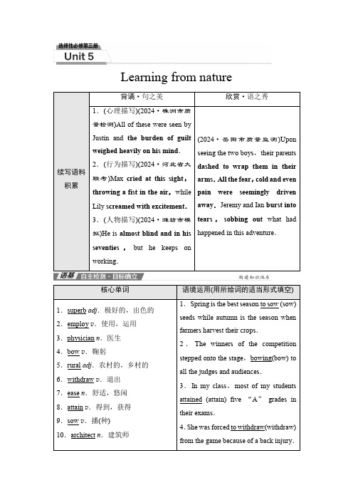 外研版高三英语一轮复习选择性必修第三册Unit5 Learning from nature学案