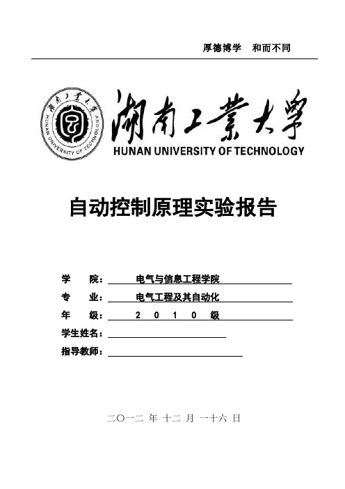 自动控制原理实验报告 2