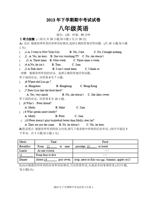 2013年八年级下学期期中考试试卷