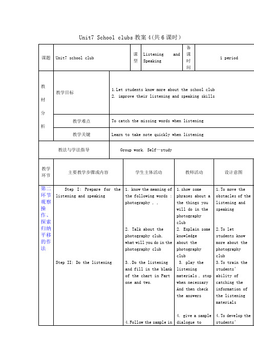 深圳市七年级英语第一学期Unit7 School clubs教案4(共6课时)