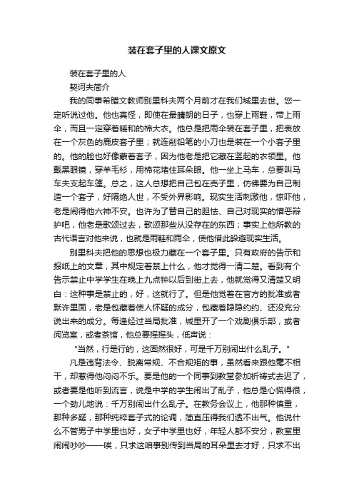 装在套子里的人课文原文