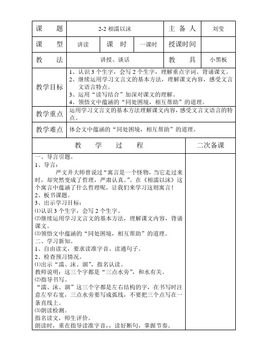 小学五年语文上册2-2相濡以沫