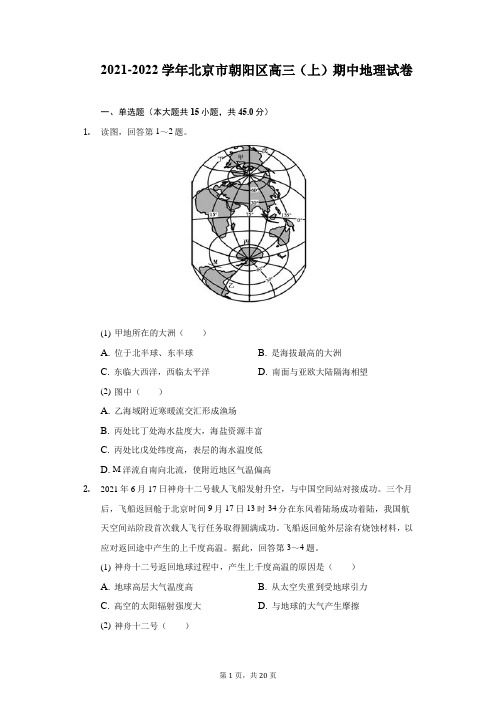 2021-2022学年北京市朝阳区高三(上)期中地理试卷(附详解)