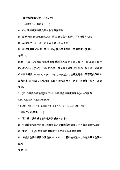 高考化学一轮复习检测:水溶液中的离子平衡(附答案和解释)