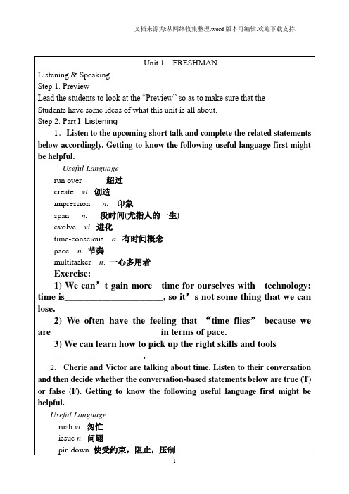 21世纪大学实用英语全新版教案