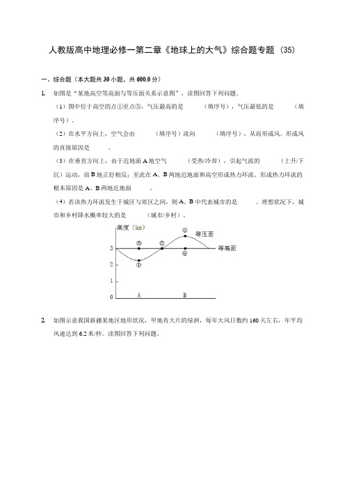 人教版高中地理必修一第二章《地球上的大气》综合题专题 (35)含解析