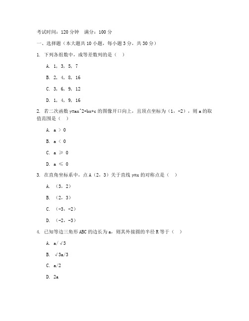 即墨中考新初三数学试卷