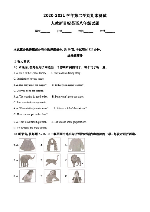 人教新目标英语八年级下学期《期末检测试卷》附答案