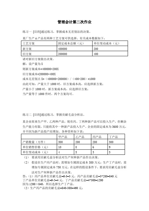 管理会计第二次作业
