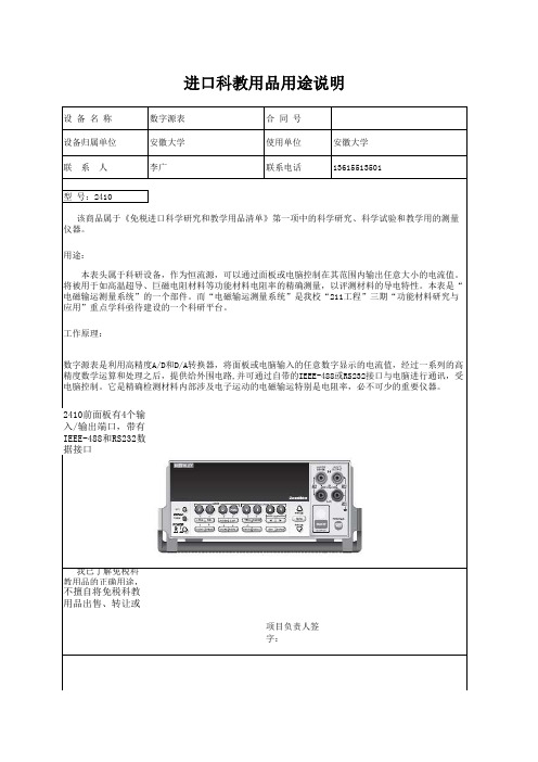 2410用途说明