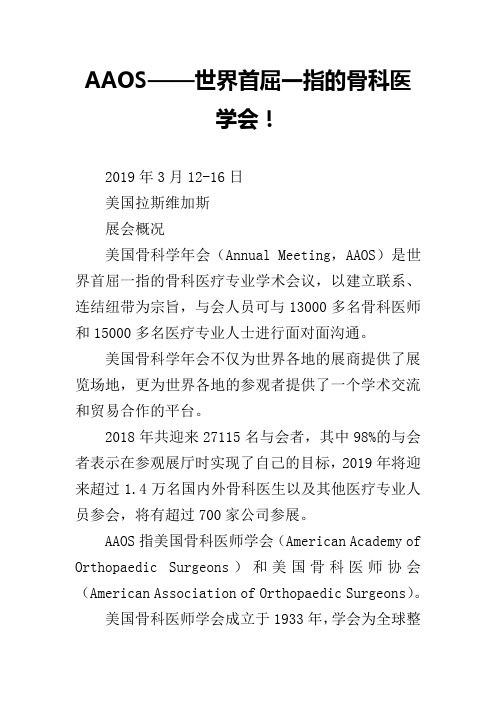 AAOS——世界首屈一指的骨科医学会!