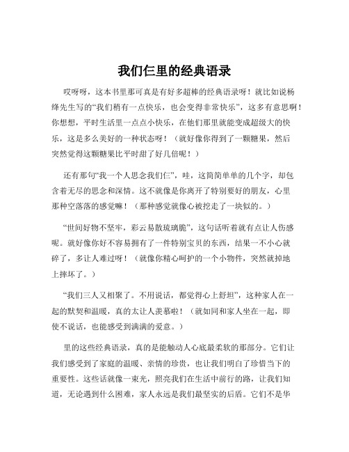 我们仨里的经典语录