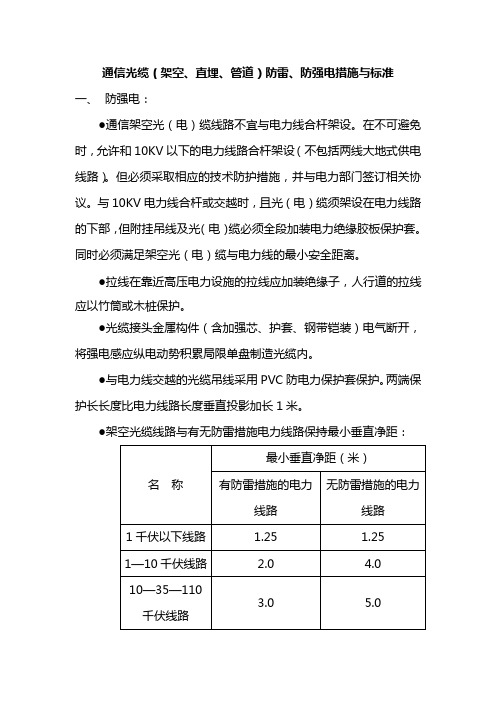 防雷防强电措施与标准