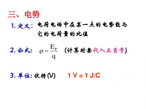 电势能和电势差