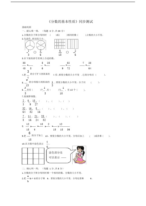 五年级下册分数的基本性质试卷.docx