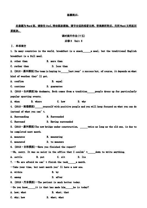 高考强化作业(15) 必修3 Unit 5 Canada—“The True North”(含答案)