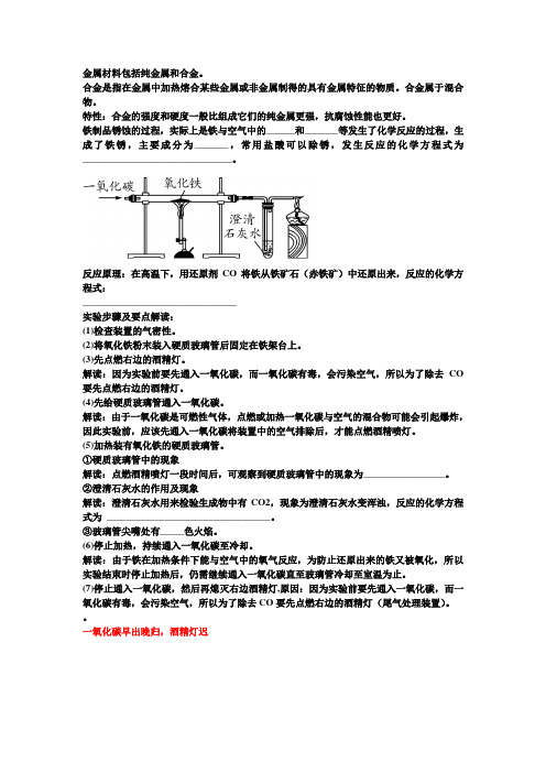 人教版九年级化学第八单元总复习知识点