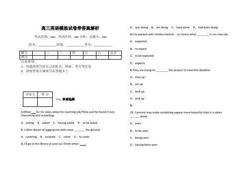 高三英语模拟试卷带答案解析