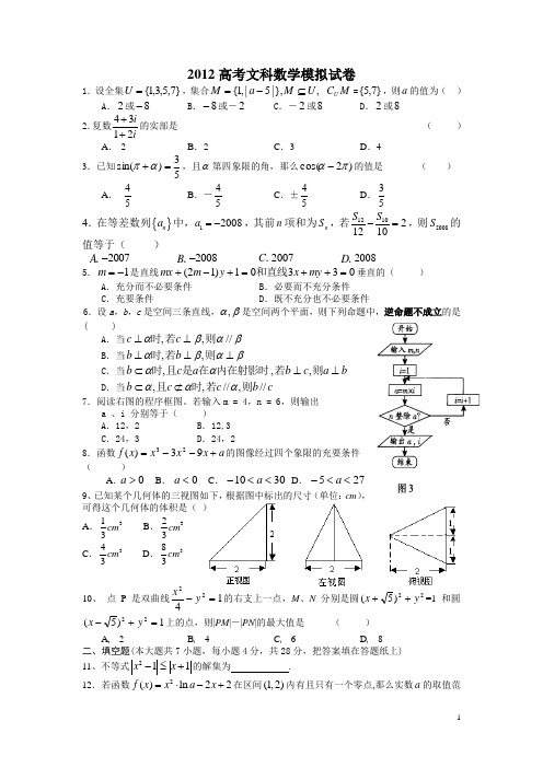 高考文科数学模拟试卷 精品