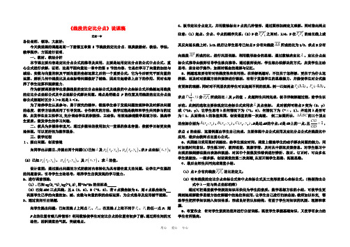 高一数学《线段的定比分点》说课稿 新人教版