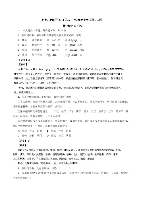 解析北京市朝阳区高三上学期期中考试 语文试题 解析