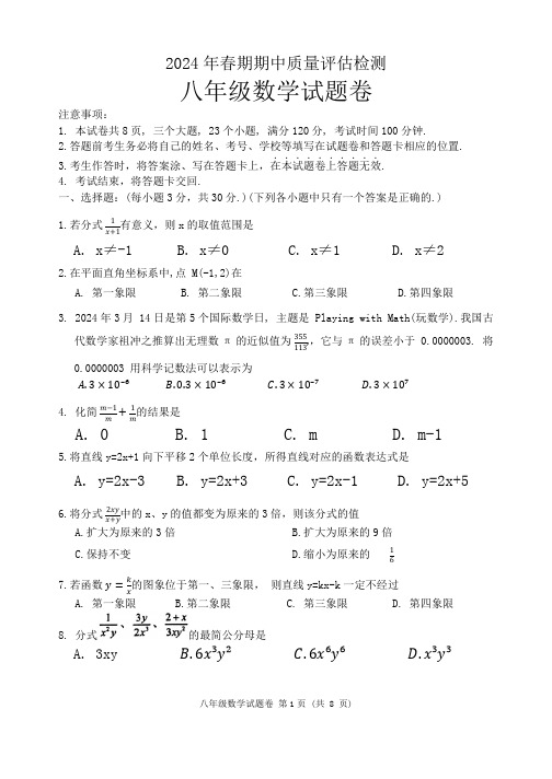 河南省南阳市2023-2024学年八年级下学期4月期中考试数学试题