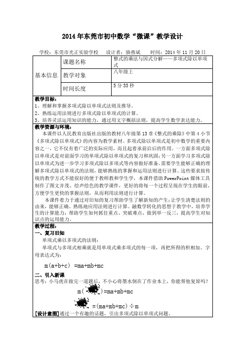 数学人教版八年级上册多项式除以多项式