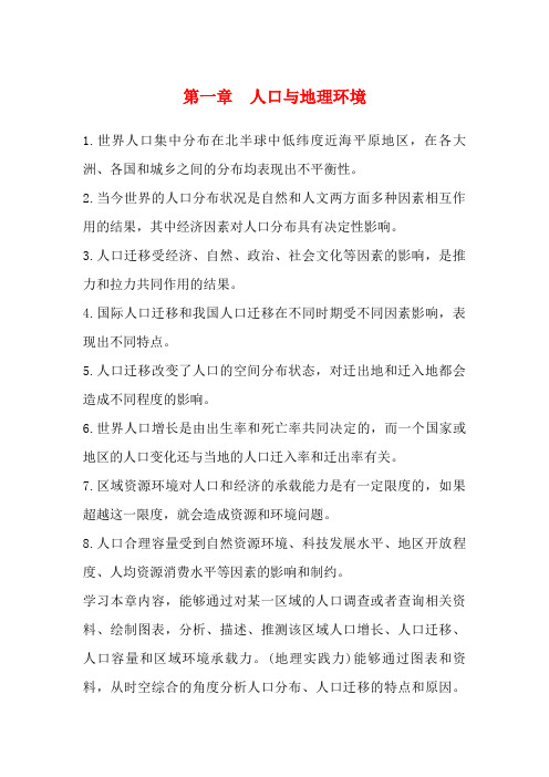 高中地理 第一章 人口与地理环境 第一节 人口分布教案 湘教版必修第二册-湘教版高中第二册地理教案