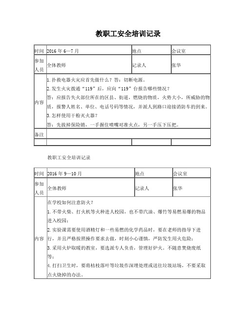 教职工安全培训记录