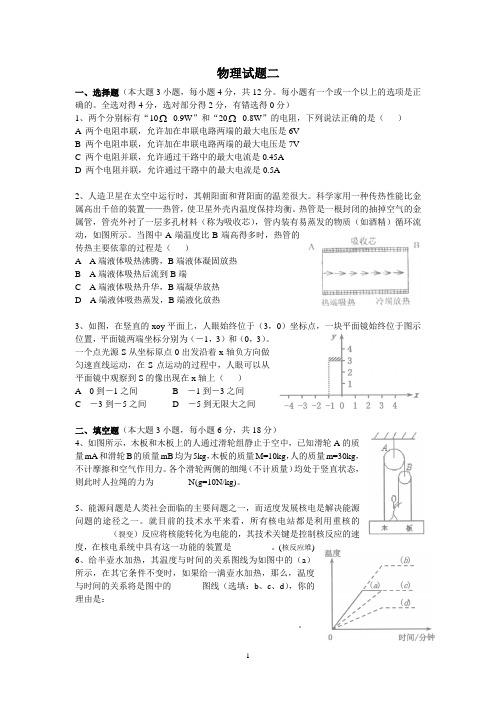 重点高中提前招生考试物理试卷二