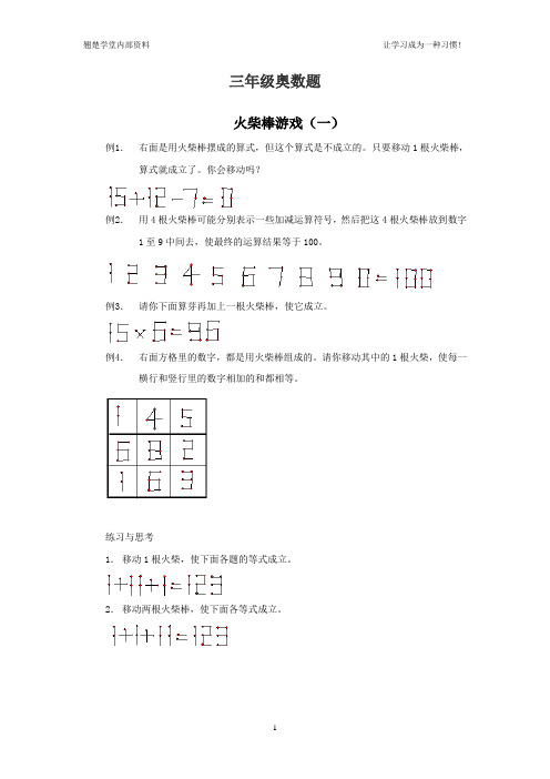 三年级奥数题