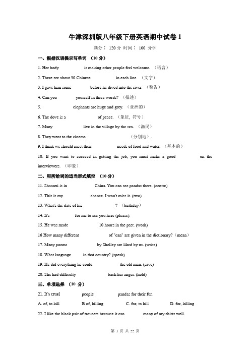 牛津深圳版八年级下册英语期中试卷 2套(Word版,含答案)