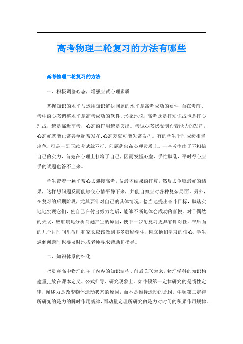 高考物理二轮复习的方法有哪些