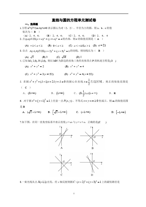 直线与圆的方程单元测试卷含答案