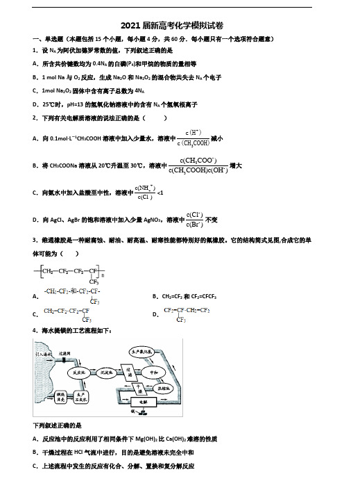 江苏省南京市2020高考化学达标测试试题