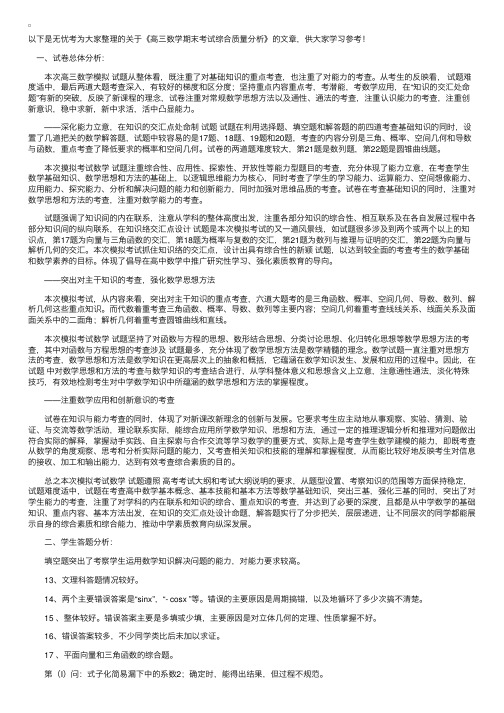 高三数学期末考试综合质量分析