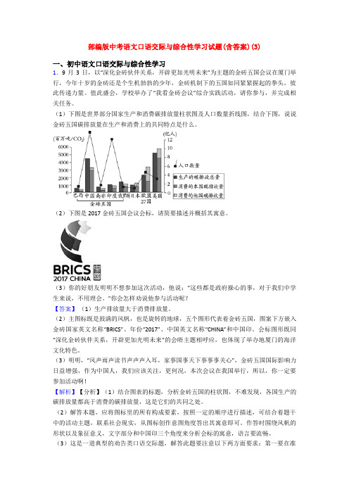 部编版中考语文口语交际与综合性学习试题(含答案)(3)