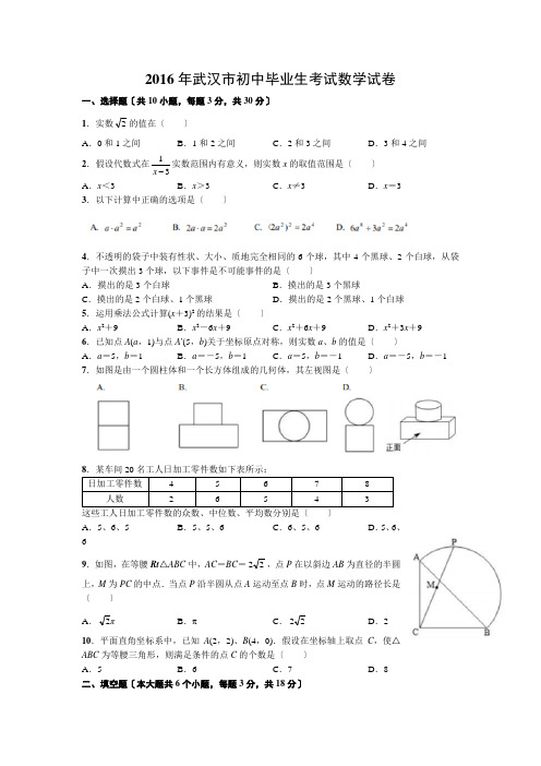 2016年武汉市中考数学试卷及答案