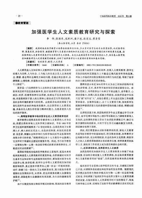 加强医学生人文素质教育研究与探索