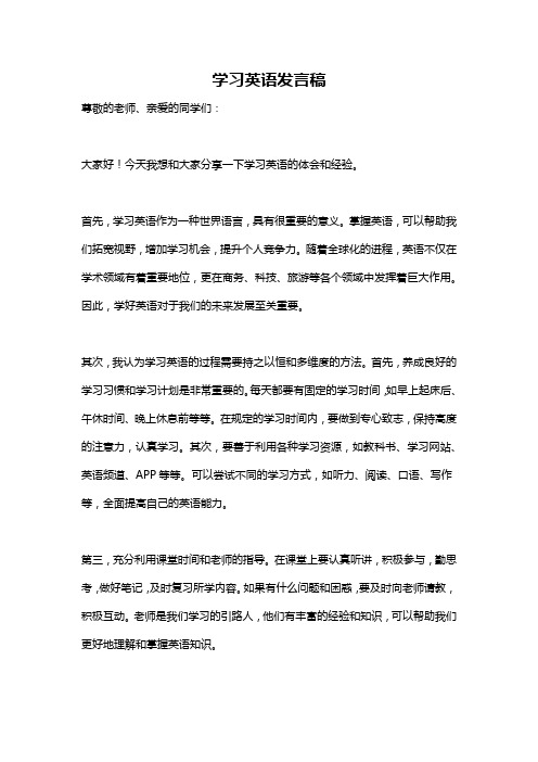 学习英语发言稿