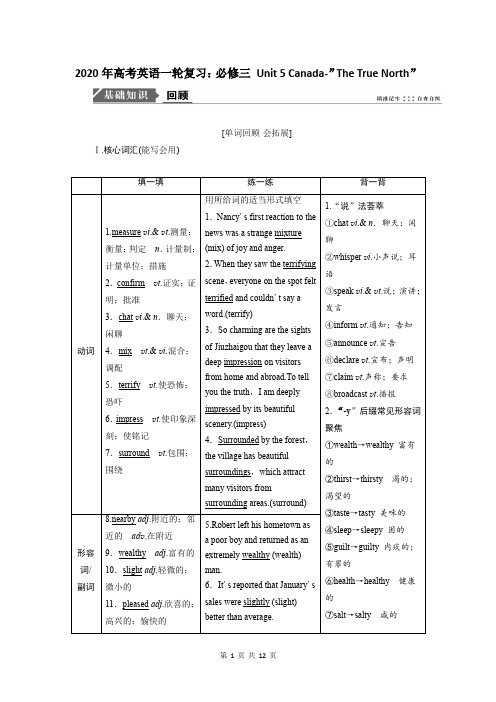 2020年高考英语一轮复习：必修三 Unit 5 Canada-”The True North”